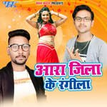 Ara Jila Ke Rangila Album Download