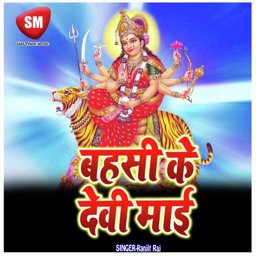 Bahashi Ke Devi Maa (Durga Mata Bhajan) Ranjit Raj MP3 Download