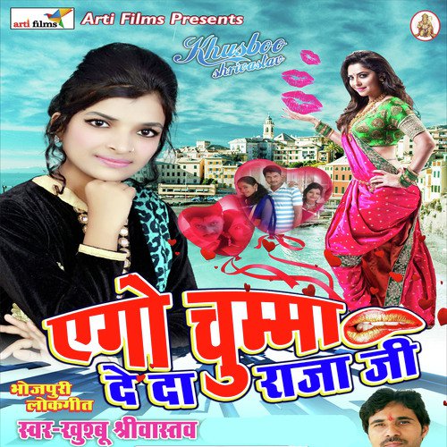Ego Chumma De Da Raja Ji (Lokgeet) Khushboo Srivastva MP3 Download