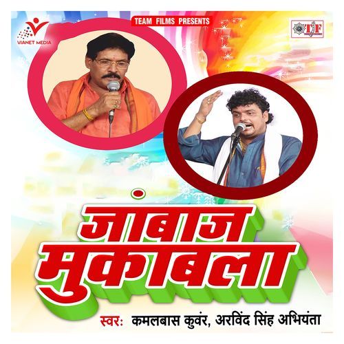 Janbaaz Mukabala Arvind Singh Abhiyanta MP3 Download
