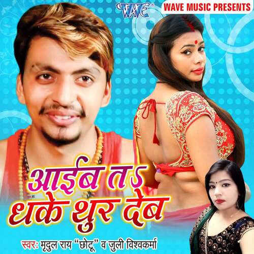 Aaib Ta Dhake Thur Deb Mirdul Rai MP3 Download