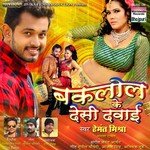 Baklol Ke Desi Dawai Album Download