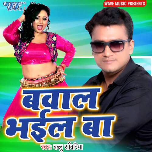 Bawal Bhail Ba Bablu Sawariya MP3 Download