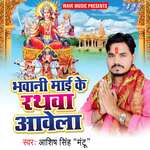 Bhawani Mai Ke Rathwa Aawela Album Download