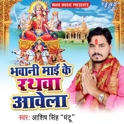 Bhawani Mai Ke Rathwa Aawela Ashish Singh Mantu MP3 Download