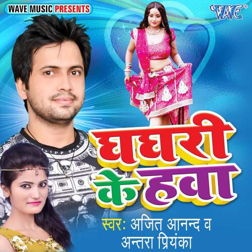 Ghaghari Ke Hawa Ajit Anand MP3 Download