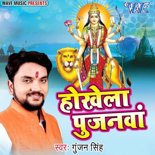 Hokhela Poojanwa Gunjan Singh MP3 Download
