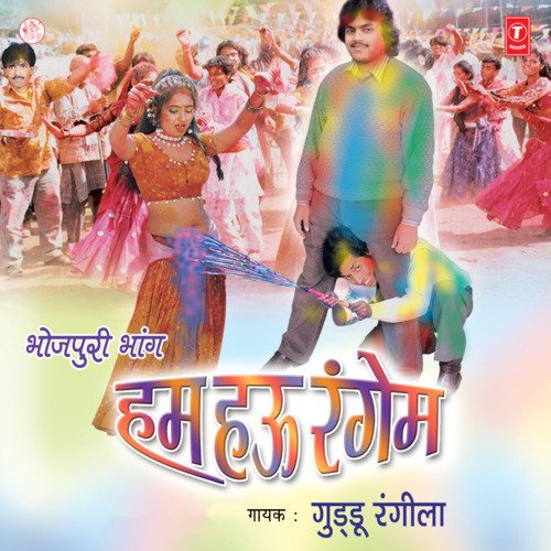Hum Hau Rangem Guddu Rangila MP3 Download