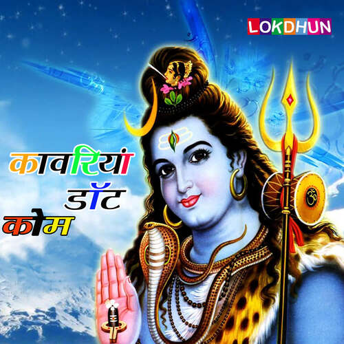 Kawariya Dot Com Golu Patel MP3 Download