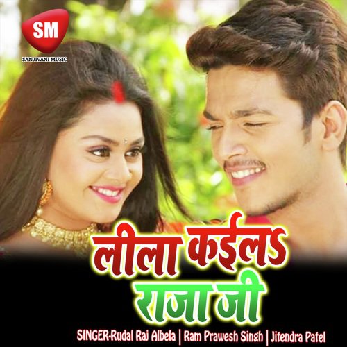 Lila Kaile Raja Ji (Bhojpuri Song) Rudal Raj Albela MP3 Download