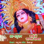 Maai Ke Lagal Darbaar Album Download