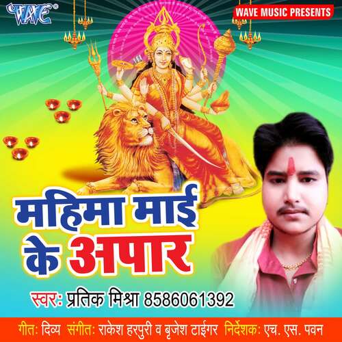 Mahima Mai Ke Aapar Pratik Mishra MP3 Download