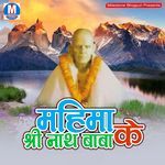 Mahima Shri Nath Baba Ke Album Download