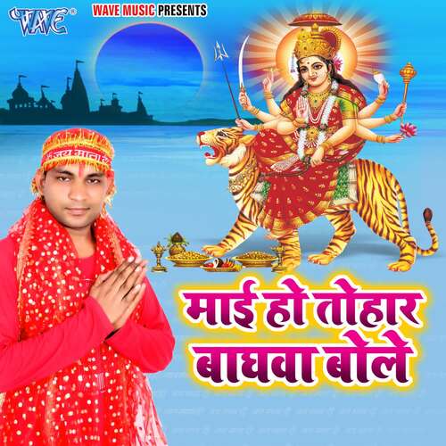 Mai Ho Tohar Baghwa Bole Anil Kumar Akshay MP3 Download