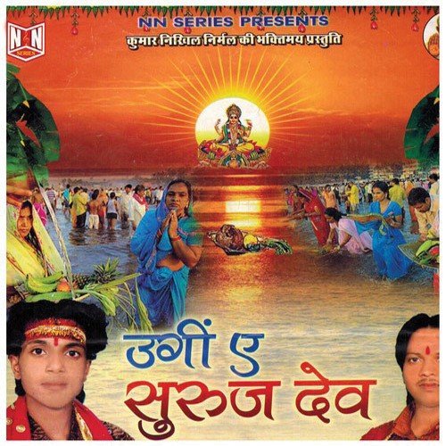 Ugin Ae Suraj Dev Dhanlal Yadav MP3 Download