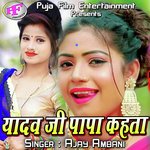 Yadav Ji Papa Kahata Album Download