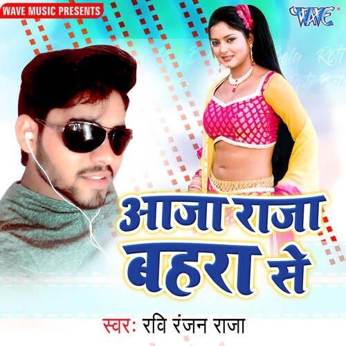 Aaja Raja Bahra Se Ravi Ranjan Raja MP3 Download
