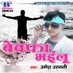 Umesh Utpati Songs MP3 Download