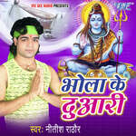 Bhola Ke Duwari Album Download