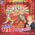 Chala Mai Ke Duar - Ramesh Rasiya Song Download
