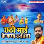 Chhathi Mai Ke Karab Baratiya Album Download