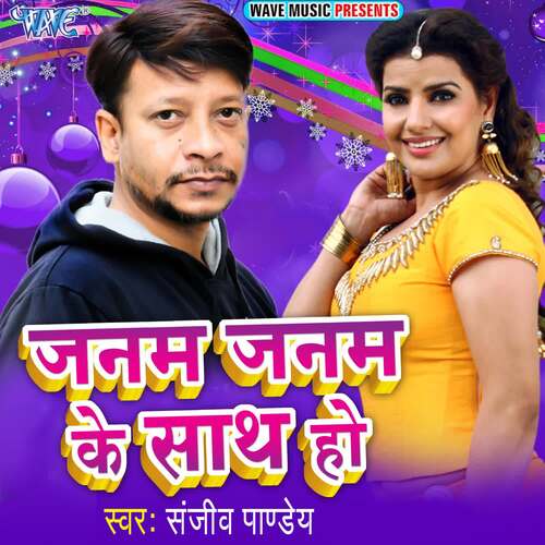 Janam Janam Ke Sath Ho Sanjeev Pandey MP3 Download