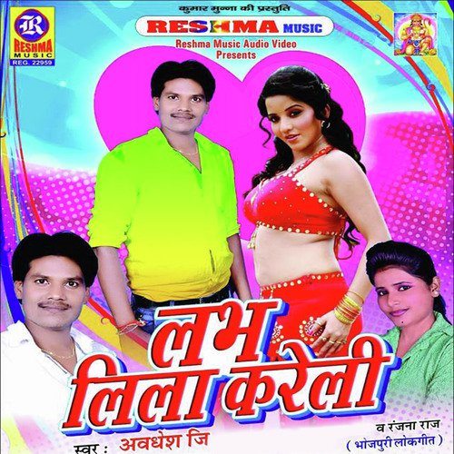 Love Lila Kare Li (Bhojpuri) Awdhesh Jee MP3 Download