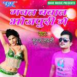 Machal Bawal Bhojpuri Me Album Download