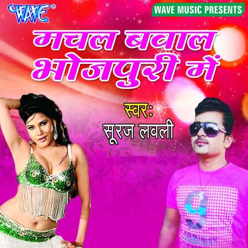 Machal Bawal Bhojpuri Me Suraj Lovly MP3 Download
