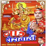 Mai Sherawali (Devigeet) Album Download