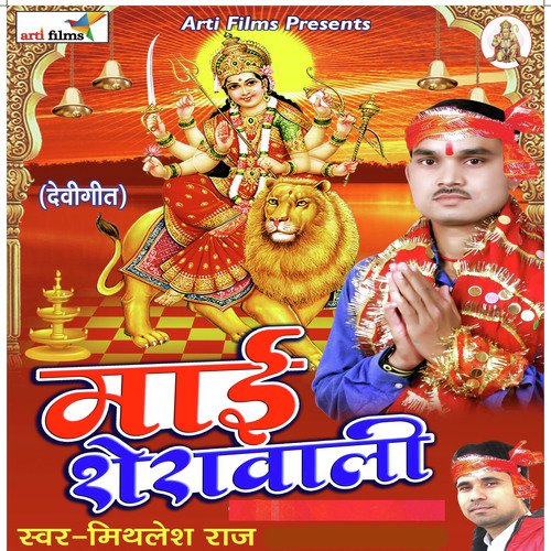 Mai Sherawali (Devigeet) Mithalesh Raj MP3 Download