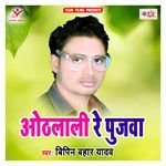 Othlali Re Pujawa Album Download