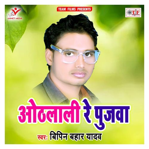 Othlali Re Pujawa Bipin Bahar Yadav MP3 Download