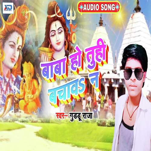 Baba Ho Tuhi Bachav N Guddu Raja MP3 Download