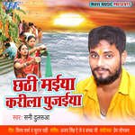 Chhathi Maiya Karila Pujaiya Album Download