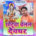 Chhotuwa Chalal Devghar Album Download