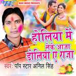 Holiya Me Leke Aaja Doliya Ae Raja Album Download