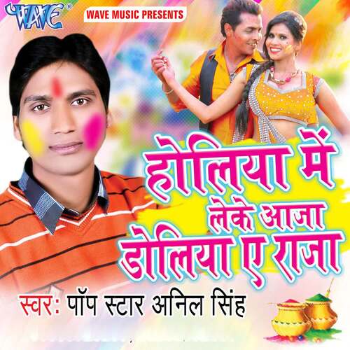 Holiya Me Leke Aaja Doliya Ae Raja Anil Singh MP3 Download