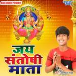 Jai Santoshi Mata Album Download