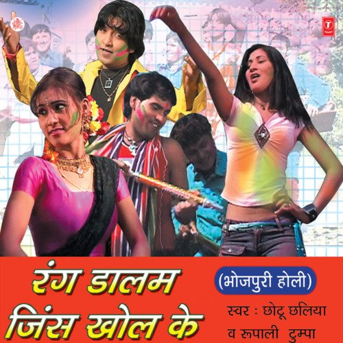 Rang Daalam Jeans Khol Ke Chhotu Chhaliya MP3 Download