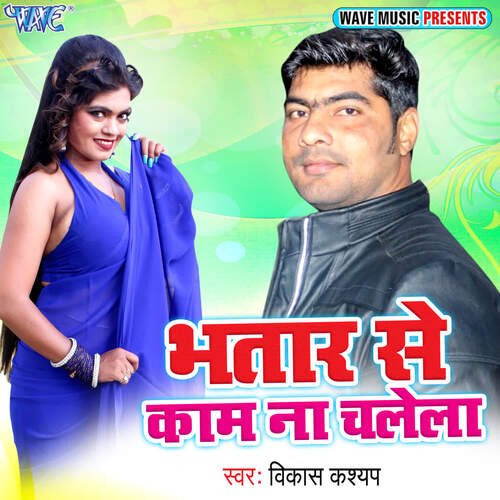 Bhatar Se Kaam Na Chalela Vikash Kashyap MP3 Download