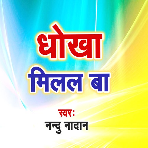 Dhokha Mila Ba Nandu Nadan MP3 Download