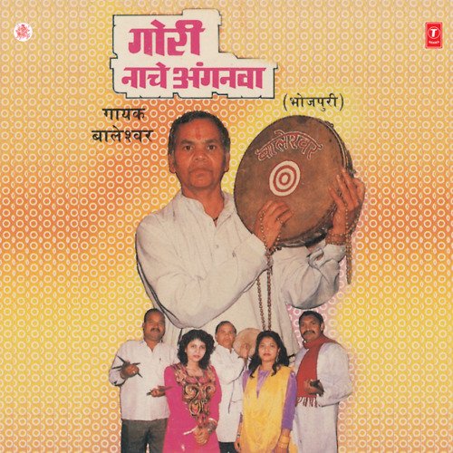 Gori Nache Anganwa Baleshwar MP3 Download