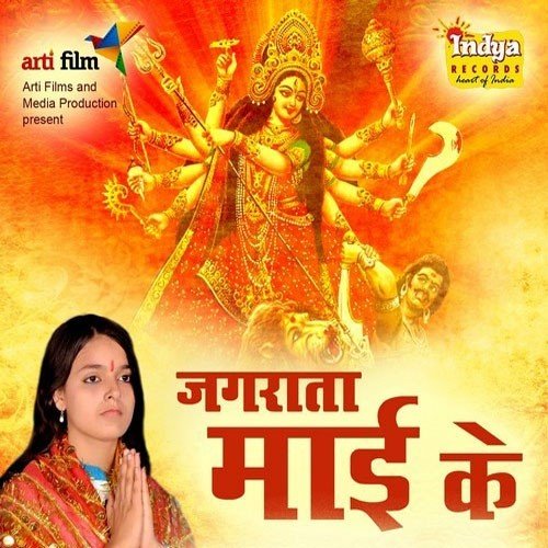 Jagrata Mai Ke Rajan Chawbey MP3 Download