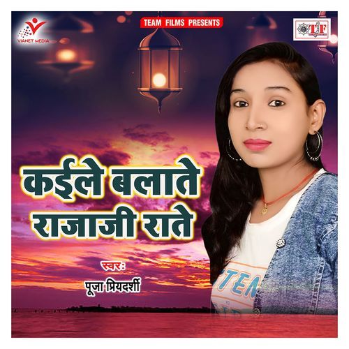 Kaile Balate Rajaji Rate Puja Priyadarshi MP3 Download