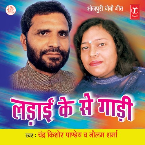Ladaai Ke Se Gaadi Nilam Sharma MP3 Download