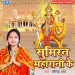 Sumiran Maharani Ke Album Download