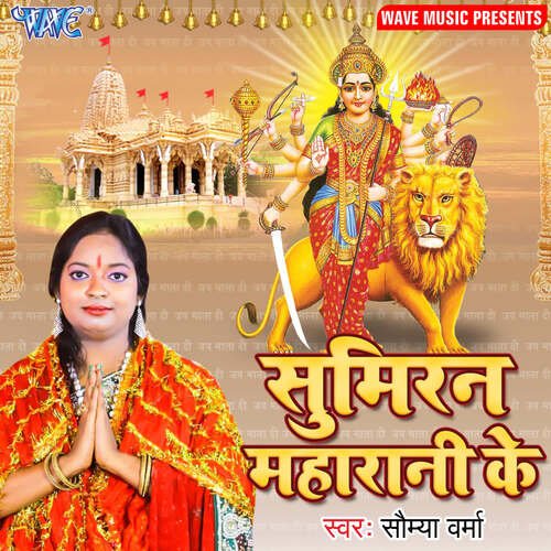 Sumiran Maharani Ke Somya Verma MP3 Download