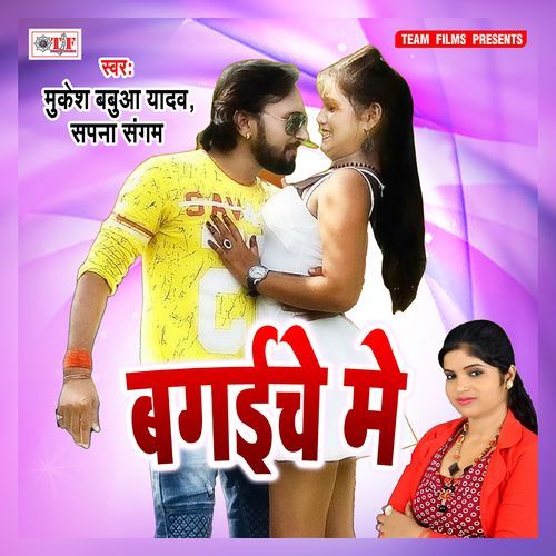 Bagaiche Me Mukesh Babua Yadav MP3 Download