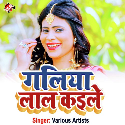 Galiya Lal Kaile Santosh Premi Sahani MP3 Download